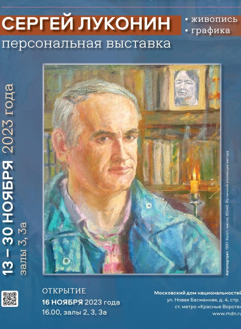 Выставка картин писателя Сергея Луконина Газета писателей России