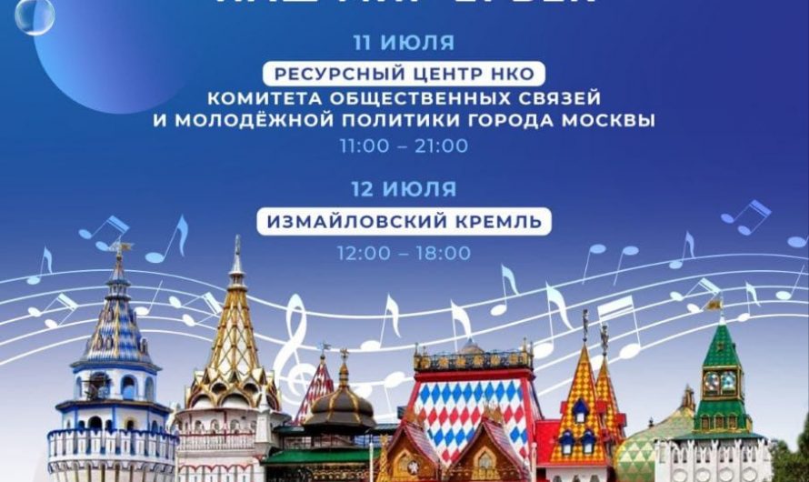 О музыкально-поэтическом конкурсе-фестивале «Наш Мир — 21 век»