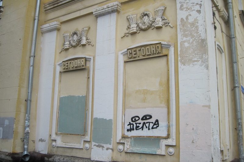 Кротовая нора в Подмосковье