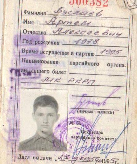Памяти коммуниста Артёма Буслаева